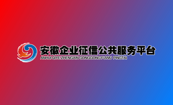 合肥绿盾征信有限公司