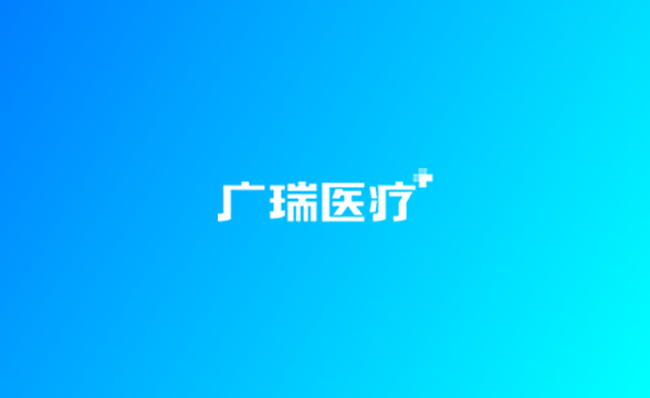安徽广瑞医疗管理有限公司