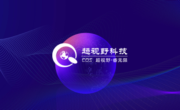 安徽超视野智能科技有限公司