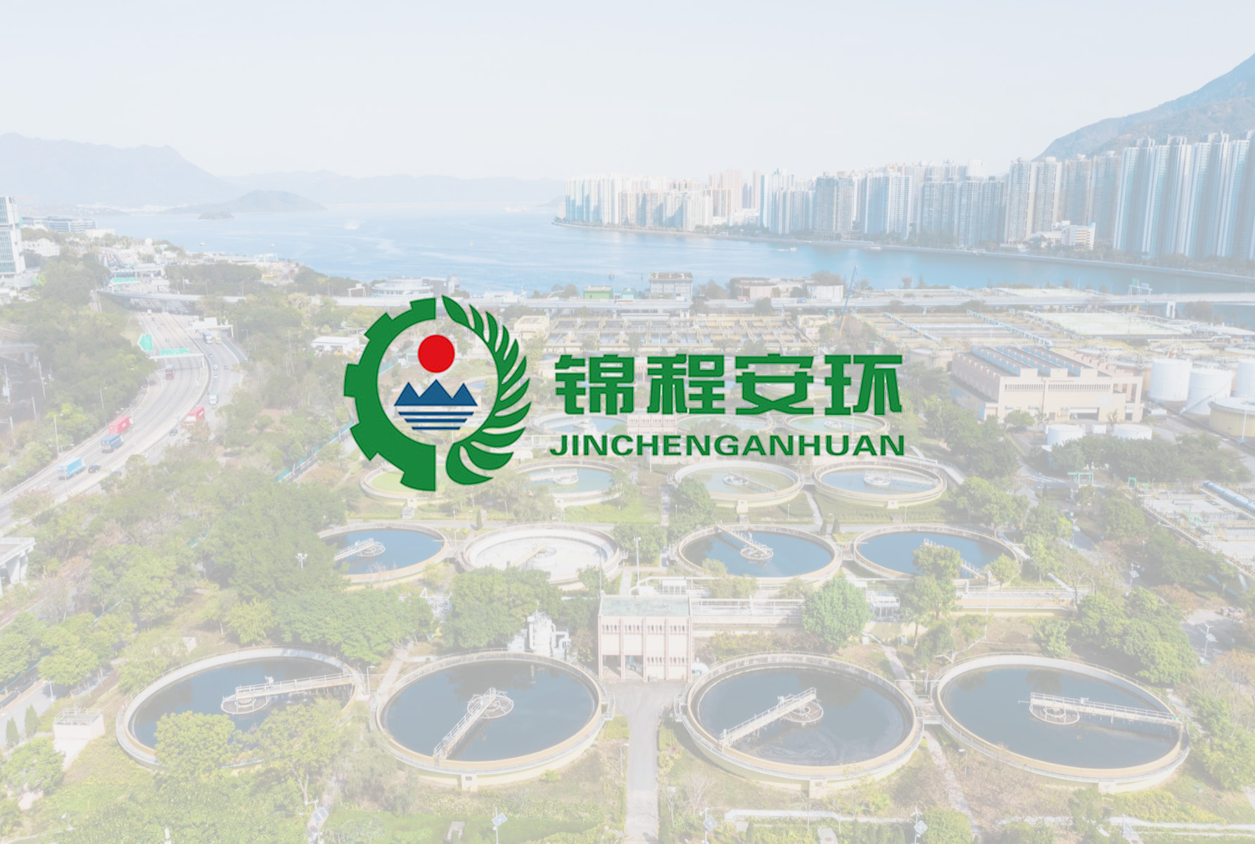 安徽锦程安环科技发展有限公司