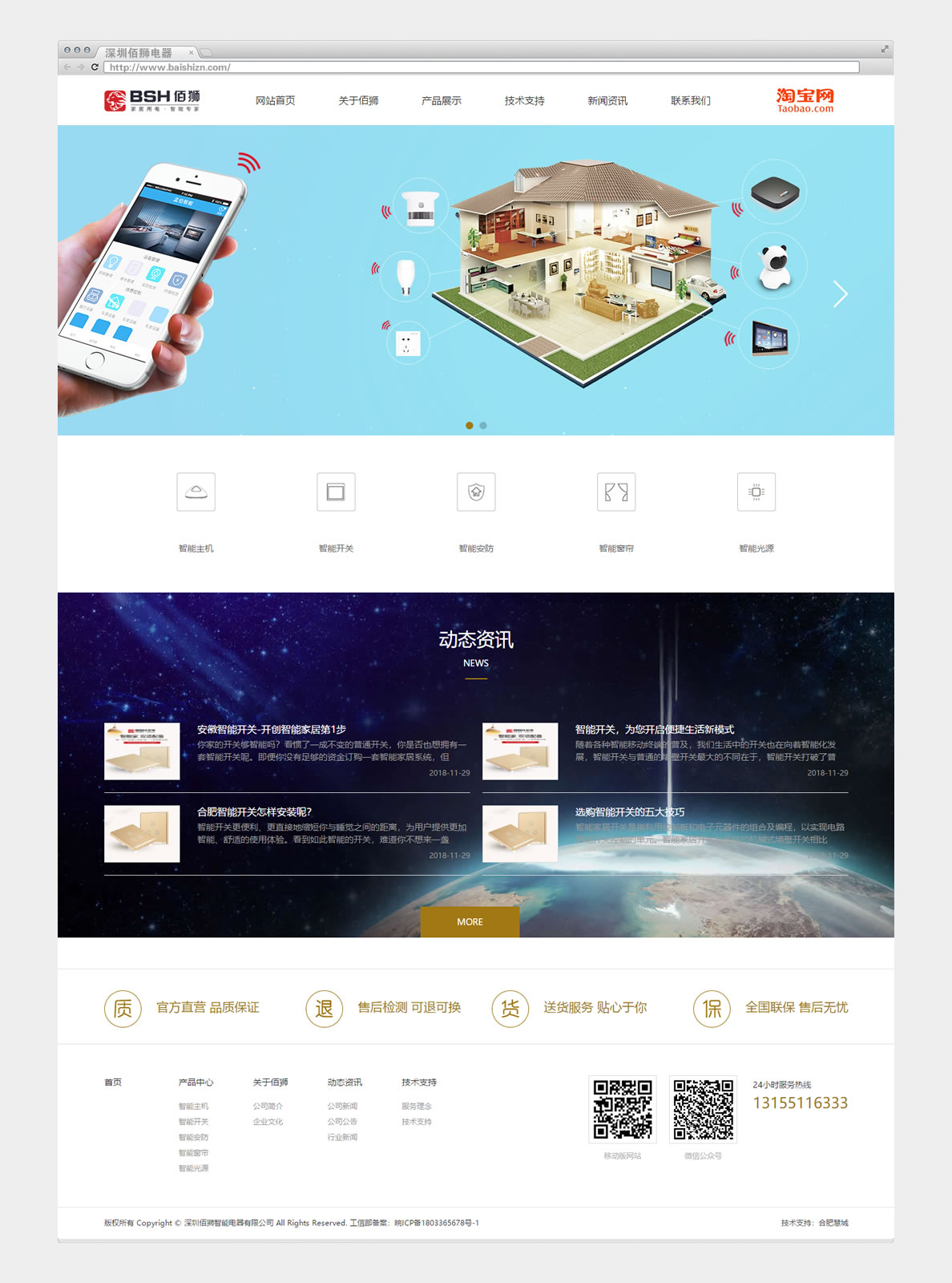 深圳佰狮智能电器有限公司(图2)