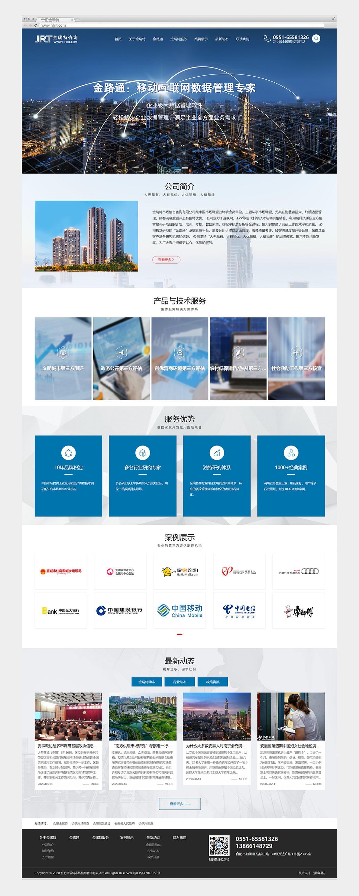 合肥金瑞特市场信息咨询有限公司(图2)