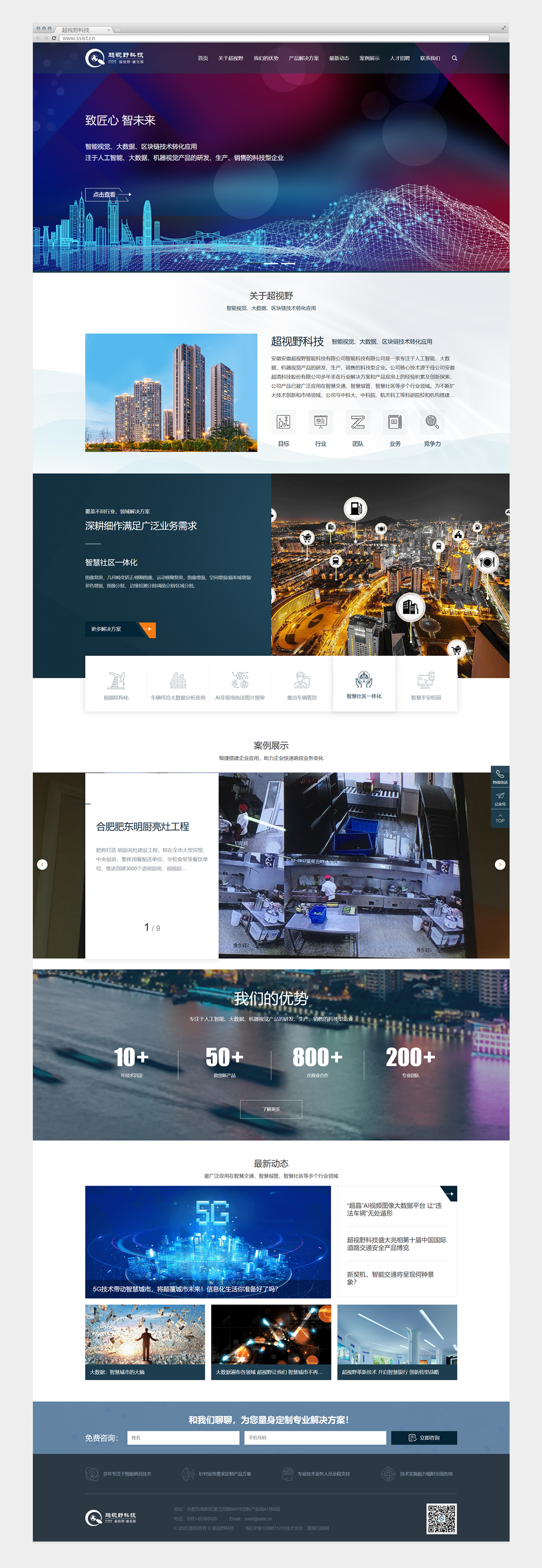 安徽超视野智能科技有限公司(图2)