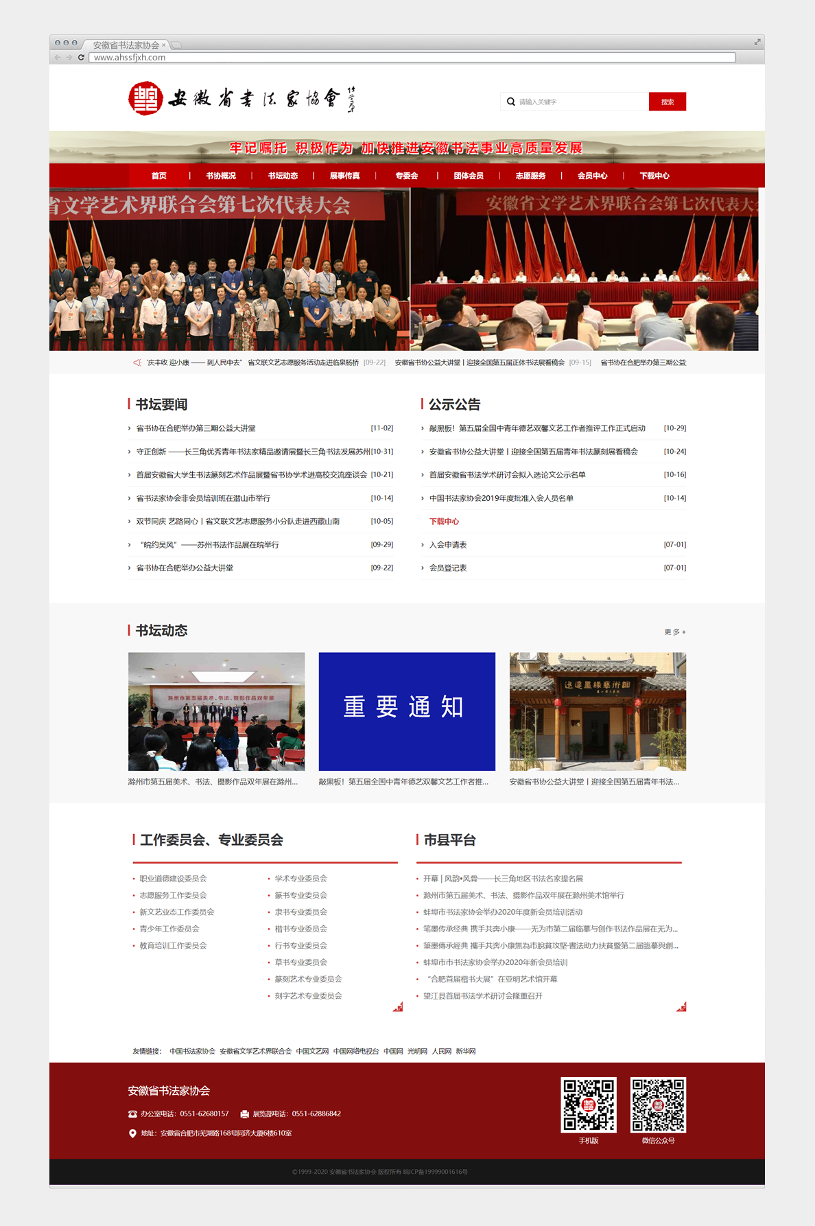 安徽省书法家协会(图2)