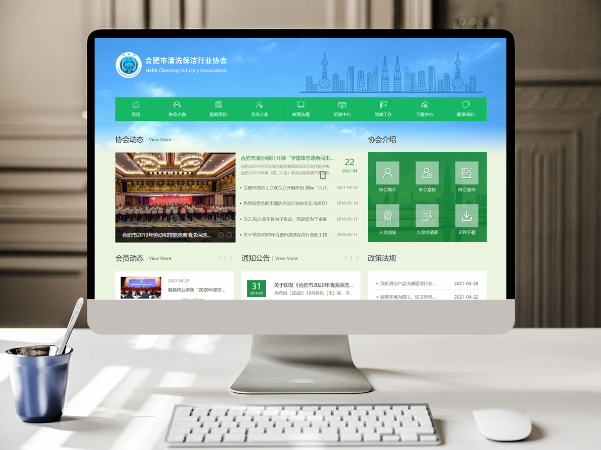 合肥市清洗保洁行业协会(图1)