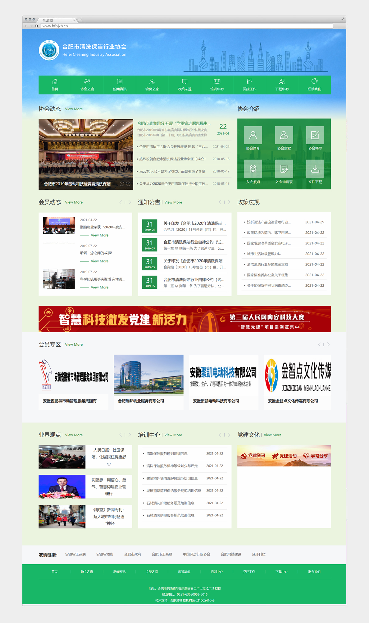 合肥市清洗保洁行业协会(图2)