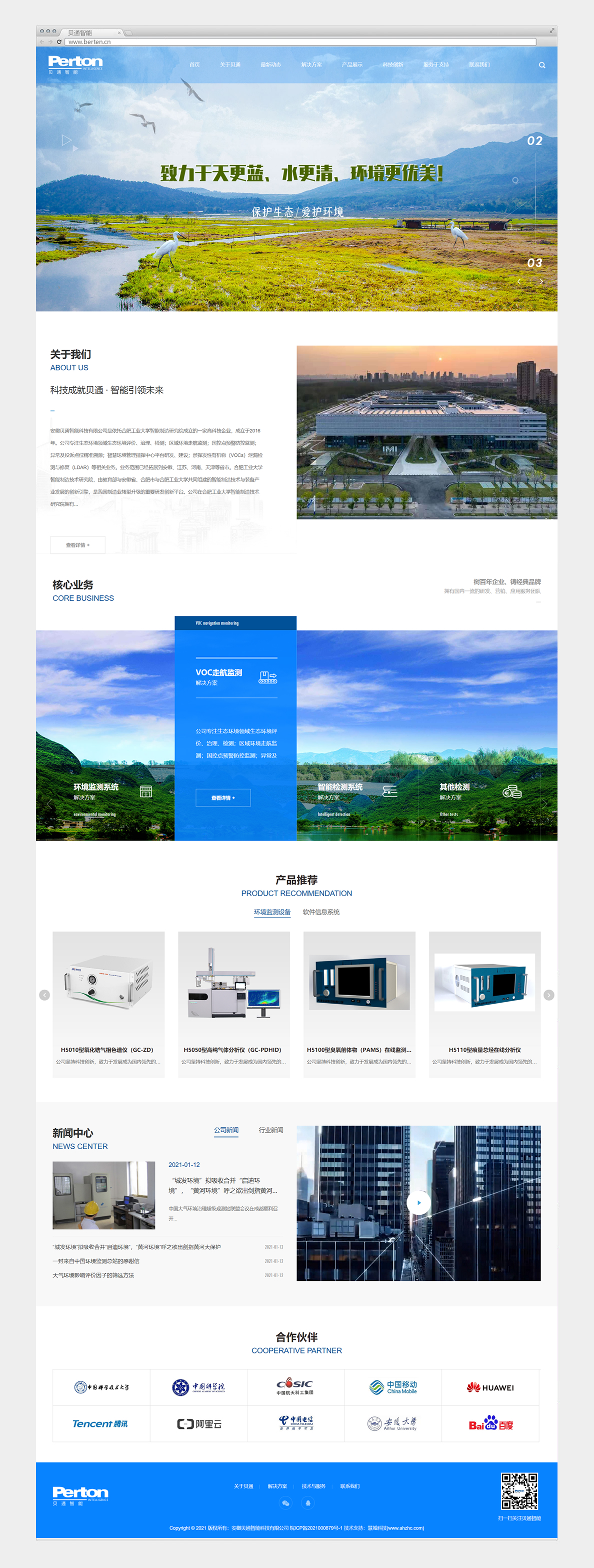 安徽贝通智能科技有限公司(图2)