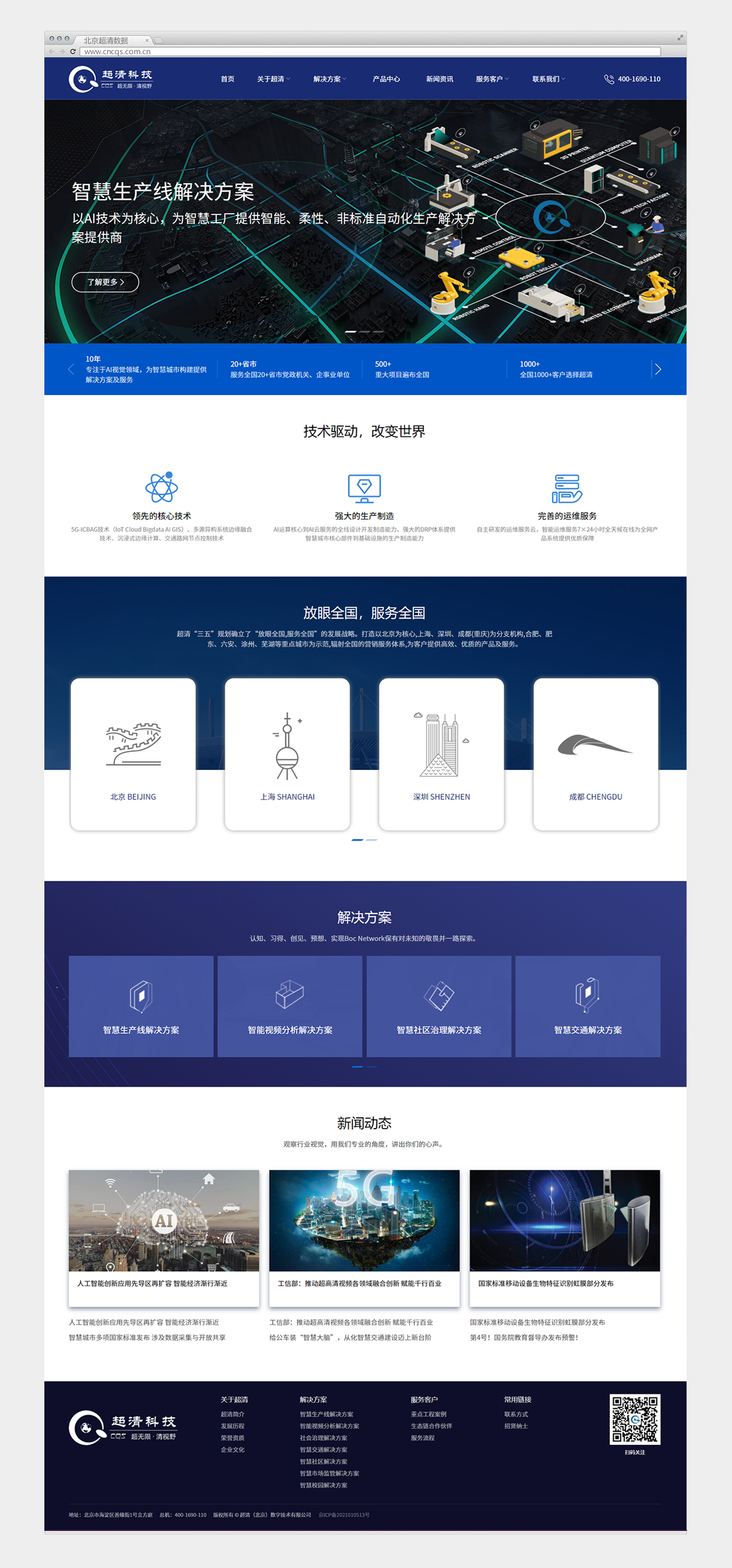 超清（北京）数字技术有限公司(图2)