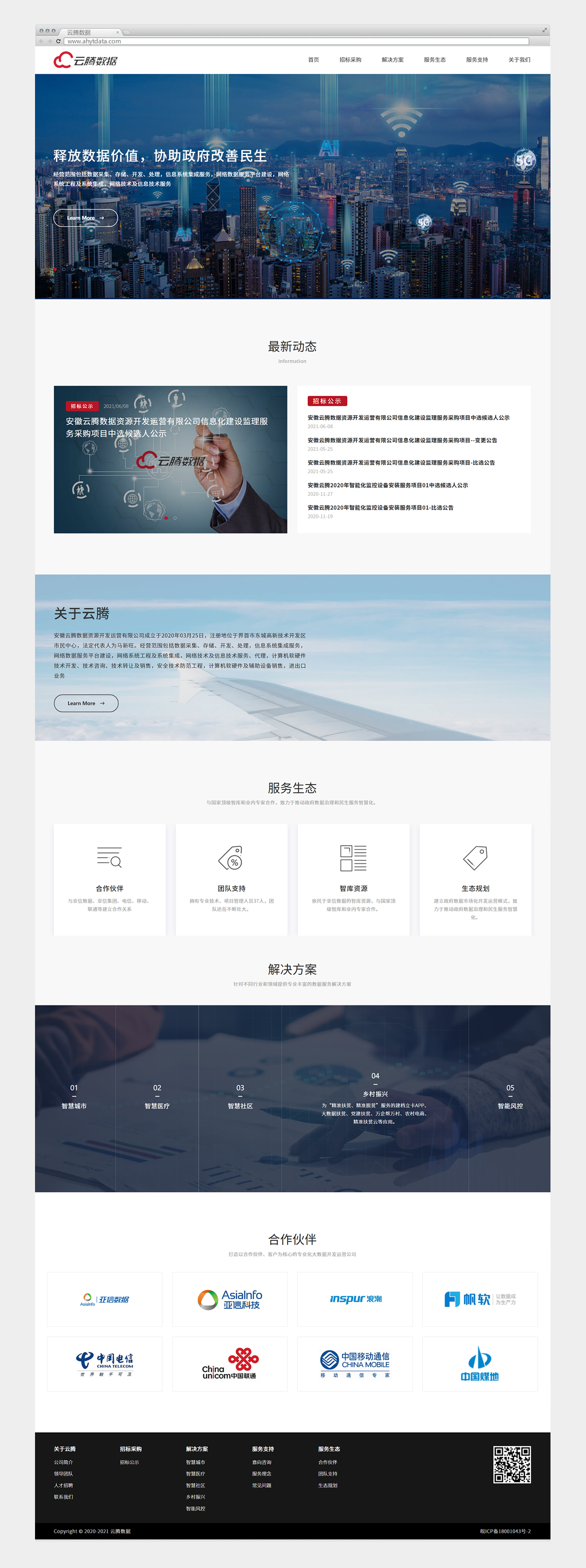 安徽云腾数据资源开发运营有限公司(图2)